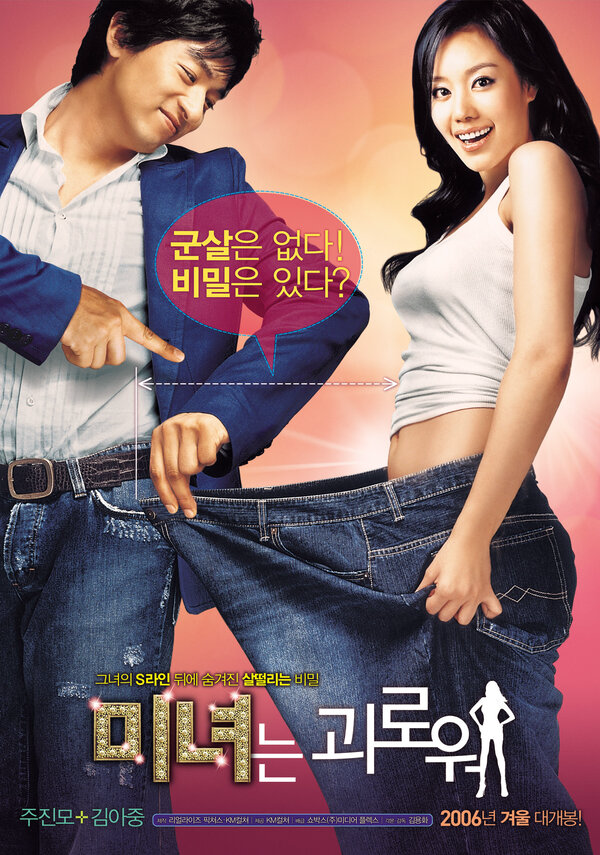 200 фунтов красоты (2006) - смотреть онлайн